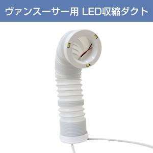 卓上集塵機 ヴァンスーサー LED付き 2WAY : テンダンスヤフー店 - 通販