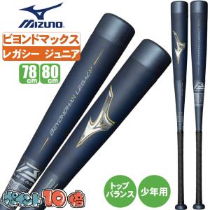 MIZUNO（ミズノ） 野球バット 少年 軟式用 ビヨンドマックスレガシー
