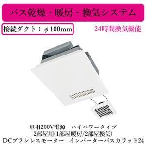 三菱（MITSUBISHI） 三菱電機 V-141BZ5 バス乾燥・暖房・換気システム