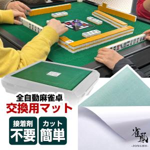 雀友α用 「天板張り替えマット（青色）」 麻雀用具・マージャン用部品