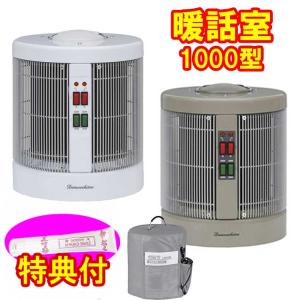暖話室 1000型 ベージュ ホワイト 250/500/750/1000W(4段階切替) 小