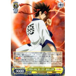 ヴァイスシュヴァルツ るろうに剣心 -明治剣客浪漫譚- 斬馬刀の使い手