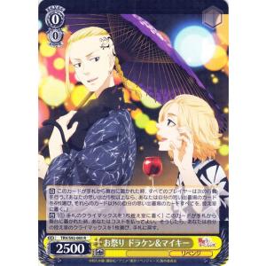 ヴァイスシュヴァルツ 東京リベンジャーズ 誕生日プレゼント エマ