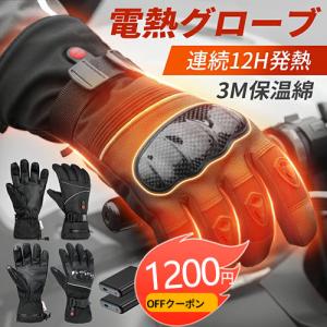 2026年3月】バイク用 電熱グローブのおすすめ人気ランキング - Yahoo