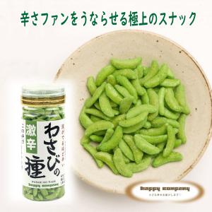 わさびの種 300g 大容量 お徳用 激辛 柿の種 業務用 ピーナッツなし