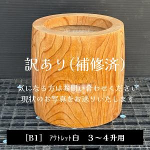 尺3寸 臼 1〜2升用 欅餅つき臼(うす)・臼 上部径39.5cm・臼 穴径30cm