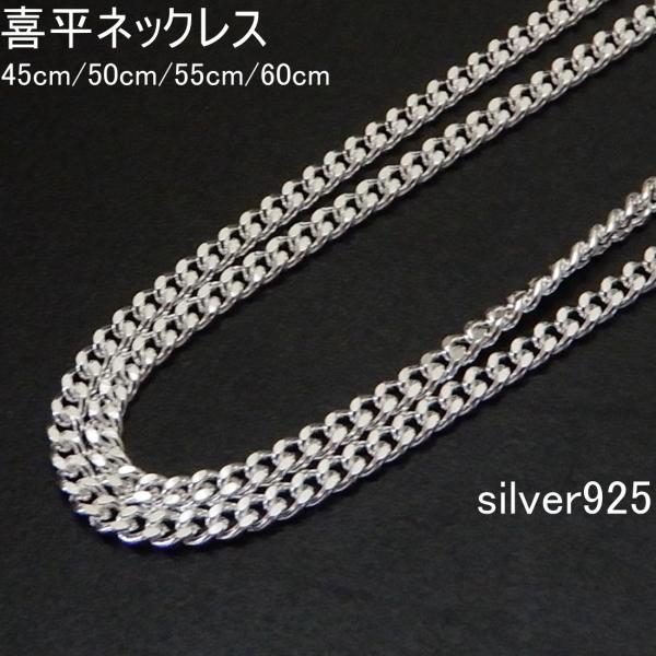 シルバーチェーン 1.7mm 45cm 交換用に最適シルバー925喜平チェーン