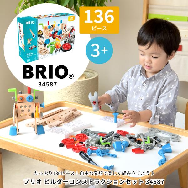 BRIO（ブリオ） ビルダーコンストラクションセット 工具おもちゃ 135