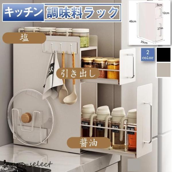 隠せる調味料ラック タワー 2段 キッチン 調味料ラック 引き出し