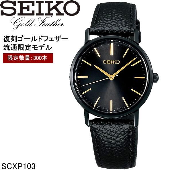 SEIKO（セイコー） Gold Feather ゴールドフェザー 復刻版 レディース
