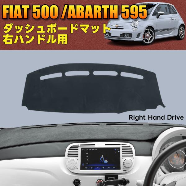 FIAT 500 ABARTH 595 フィアット アバルト ダッシュ ボード マット 右