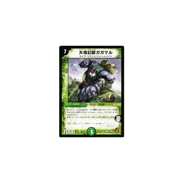 デュエル・マスターズ 大地幻獣ガガマル/DM39/サイキック