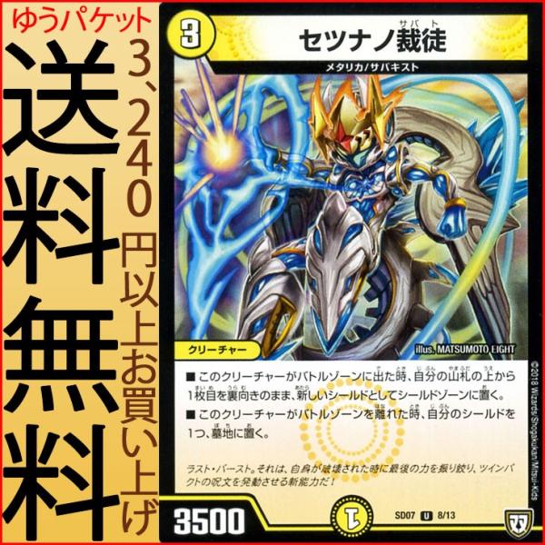 デュエル・マスターズ DMSD セツナノ裁徒(アンコモン) 煌世の剣・Z炸裂