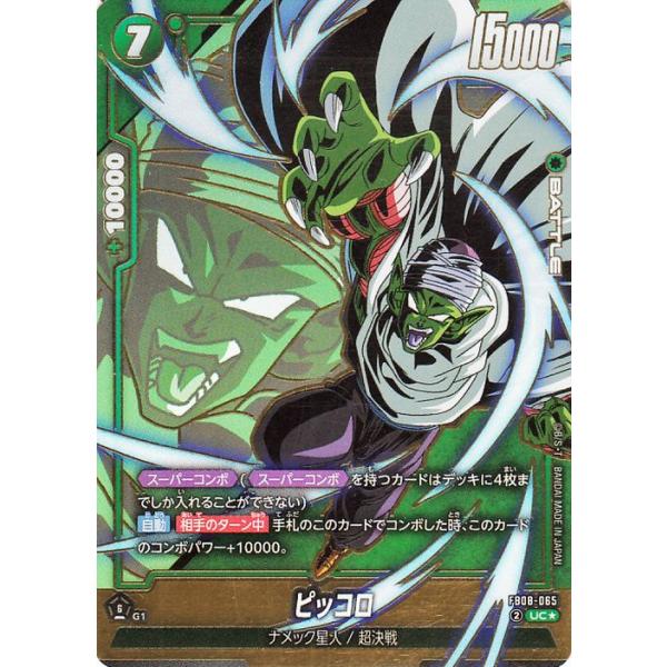 ドラゴンボール ドラゴンボールカードゲームフュージョンワールド