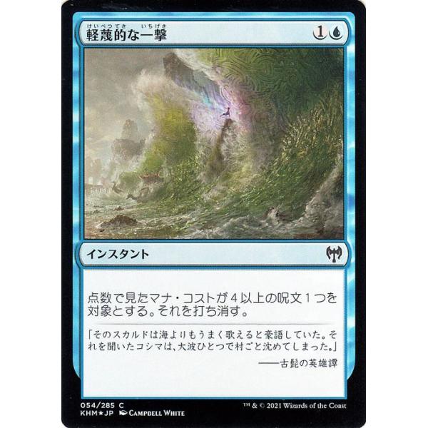 Magic: The Gathering（マジック：ザ・ギャザリング） MTG 軽蔑的な