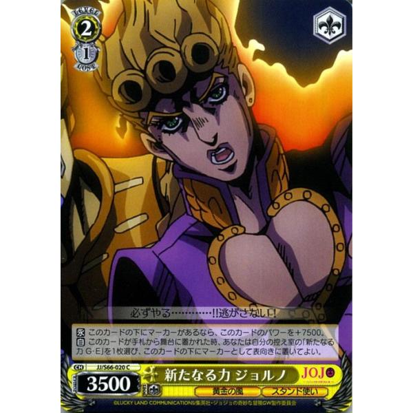 ヴァイスシュヴァルツ ジョジョの奇妙な冒険 黄金の風 新たなる力