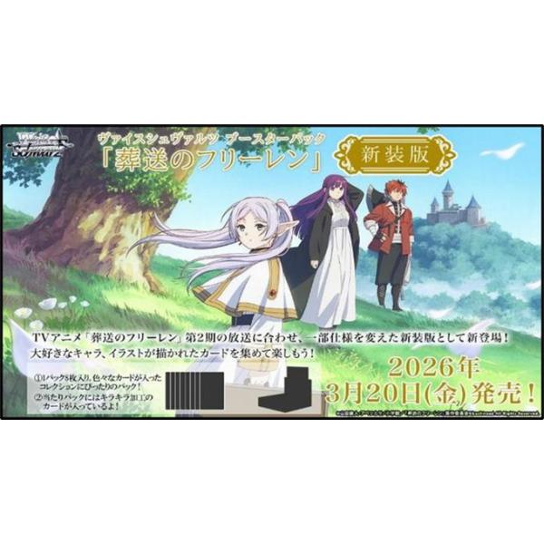 ブシロード WSブースター葬送のフリーレン 新装版（24BOX/ケース）320