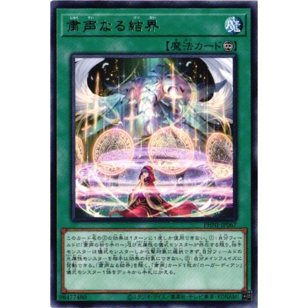 遊戯王オフィシャルカードゲーム デュエルモンスターズ PHNI-JP067 粛