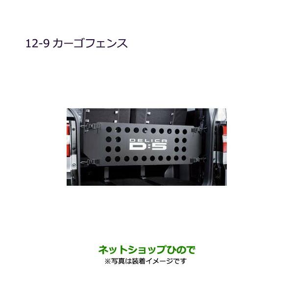 三菱（MITSUBISHI） 大型送料加算商品 ○純正部品三菱 デリカD:5カーゴ