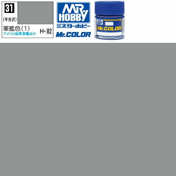 GSIクレオス ラッカー塗料 プラモデル クレオス 軍艦色1 半光沢 Mr