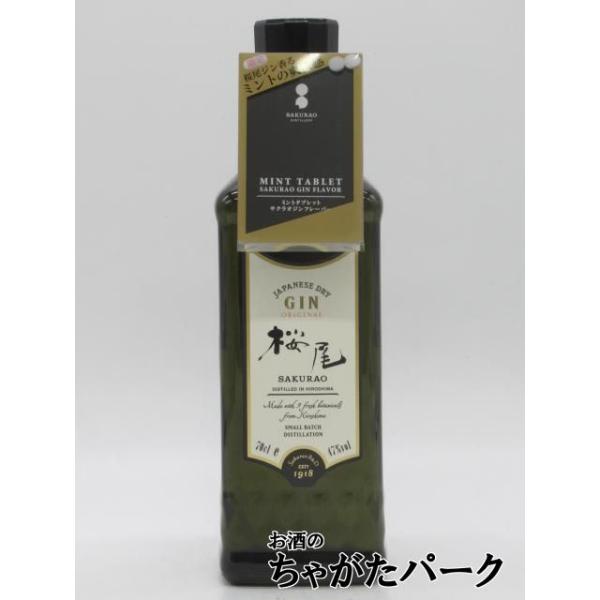 ジンの香りと味わいのミントタブレット付き】 サクラオ 桜尾