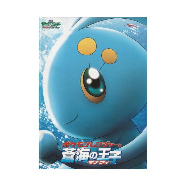 劇場版ポケットモンスター／アドバンスジェネレーション ポケモン