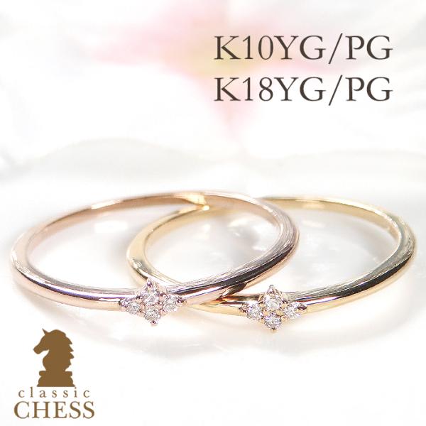 Classic CHESS（クラシックチェス） K10 K18 YG PG ダイヤモンド