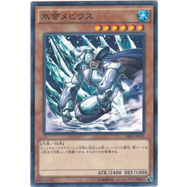コナミデジタルエンタテインメント 遊戯王 SR01-JP007 氷帝メビウス