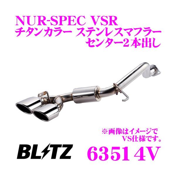 BLITZ（ブリッツ） NUR-SPEC VSR 63514V 日産 B21W デイズ/B21A デイズ