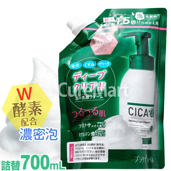PLATINUM LABEL プラチナレーベル CICA 酵素配合 泡洗顔料 700mL