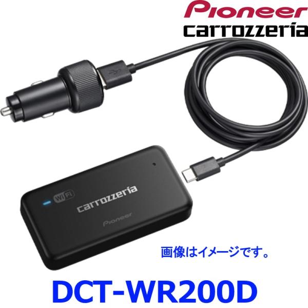 カロッツェリア Pioneer Carrozzeriaパイオニア DCT-WR200D 車載用Wi