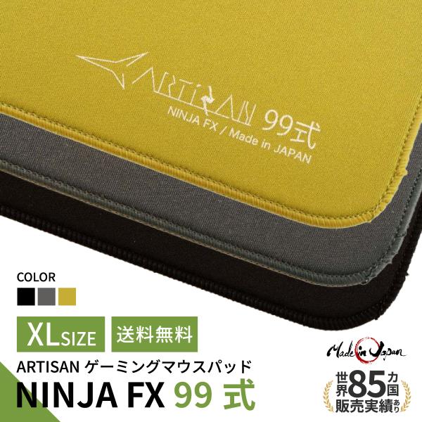 ゲーミングマウスパッド ARTISAN NINJA FX 99式 (XLサイズ) アーチサン