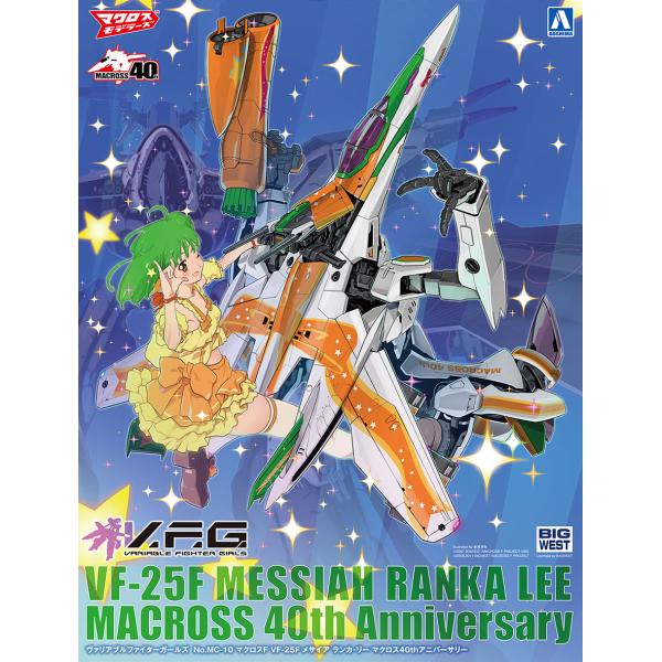 青島文化教材社 アオシマ V.F.G. No.MC-10 マクロスF VF-25F メサイア