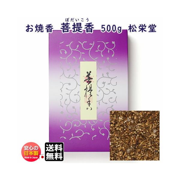 お焼香 菩提香 ぼだいこう 500g 詰 紙箱入 410411 沈香 白檀 漢薬 松栄