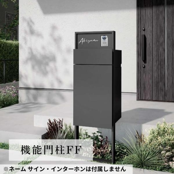 LIXIL（リクシル） 機能門柱FF W426×D470×H1353mm 表札なし ポスト 大