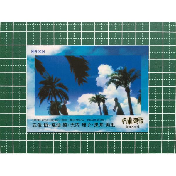 ☆EPOCH 2025 呪術廻戦 トレーディングカード 懐玉・玉折 #072 五条悟