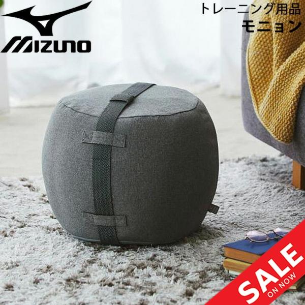 MIZUNO（ミズノ） トレーニング用品 足置き用スツール オットマン