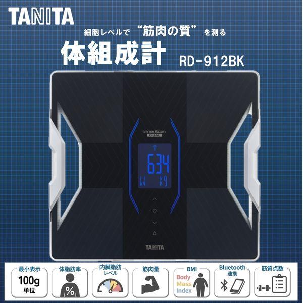 TANITA（タニタ） 体組成計 スマホ連動 TANITA RD-912-BK メタリック