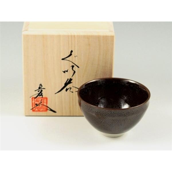 真右衛門作 茶碗 油滴天目 有田焼やきもの市場 | 有田焼 油滴天目 抹茶