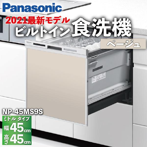 Panasonic（パナソニック） 食洗機 ミドルタイプ ハイグレードモデル 5