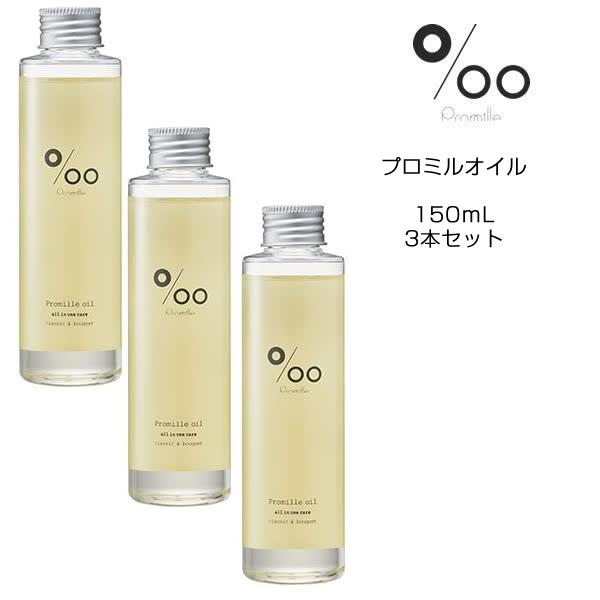 MUCOTA（ムコタ） 送料無料 ヘアオイル3本セット プロミルオイル