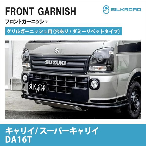 SILKROAD（シルクロード） スズキ キャリイ スーパーキャリイ DA16T