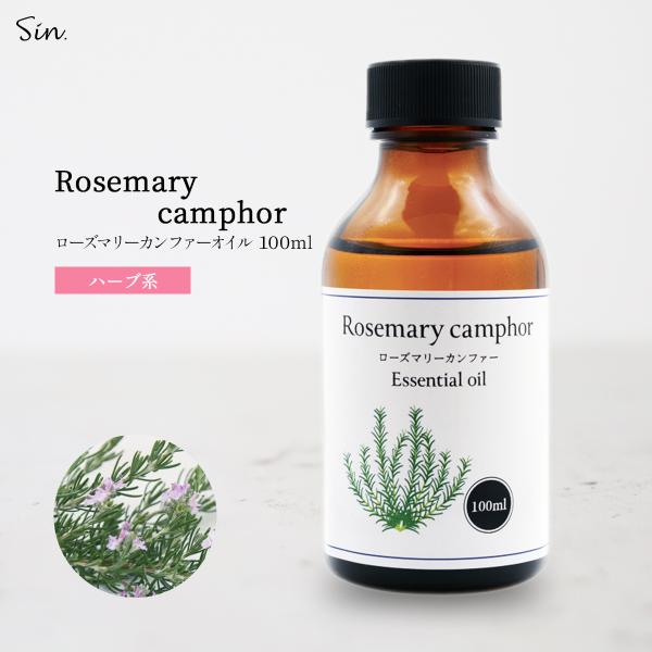 天然100% ローズマリー カンファー オイル 100ml 精油 アロマ