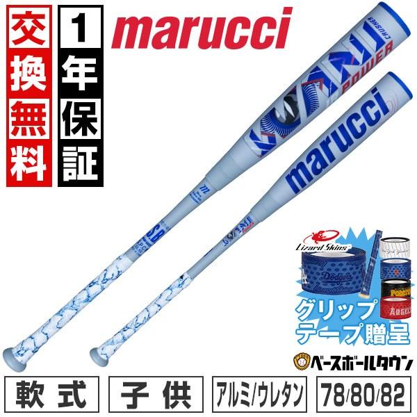 marucci（マルーチ） グリップテープ贈呈 1年保証＆交換無料 野球