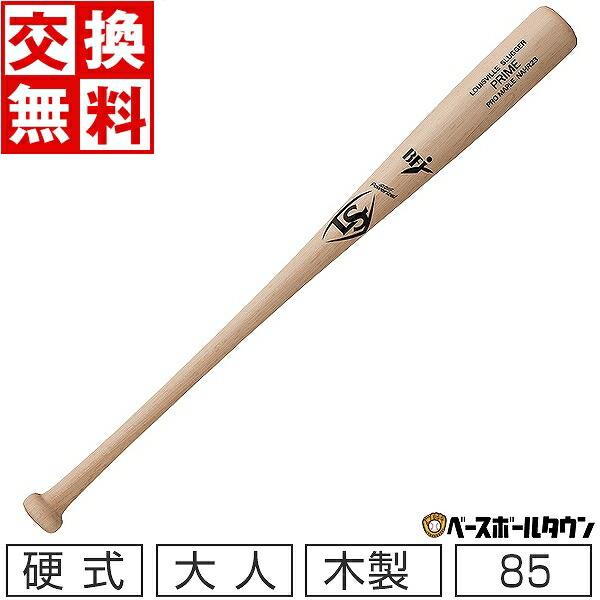 ルイスビルスラッガー 交換無料 硬式木製バット 85cm 900g平均 ミドル