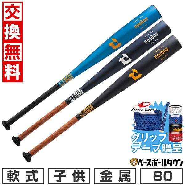 ディマリニ（DeMARINI） グリップテープ贈呈 交換無料 野球 バット