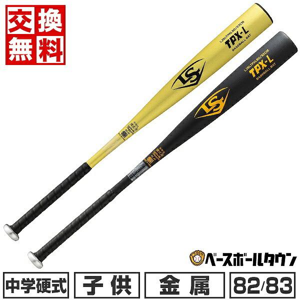 ルイスビルスラッガー 交換無料 野球 バット 中学硬式 金属 TPX-L 82cm