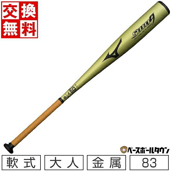 MIZUNO（ミズノ） 交換往復送料無料 野球 バット 軟式 大人 金属