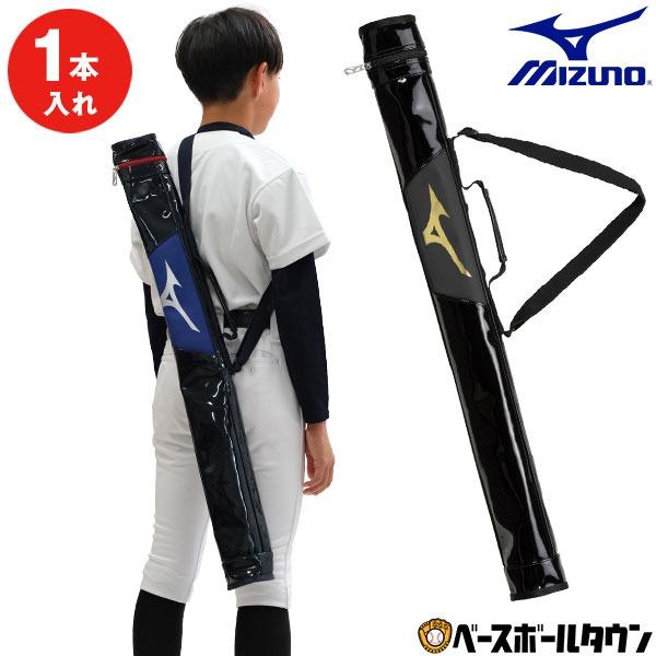 MIZUNO（ミズノ） 野球 バットケース ジュニア 1本入れ エナメル 1本