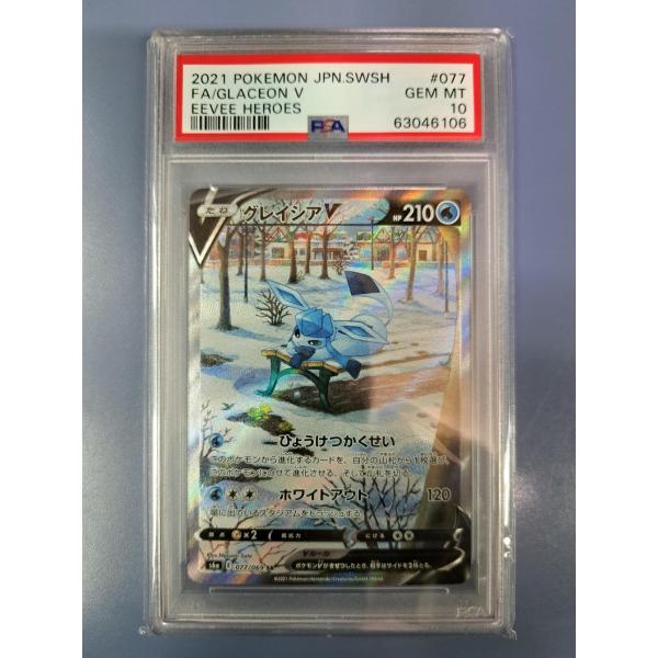 グレイシアV SR: SA PSA10 ポケモンカード PSA10】グレイシアV SA (SR